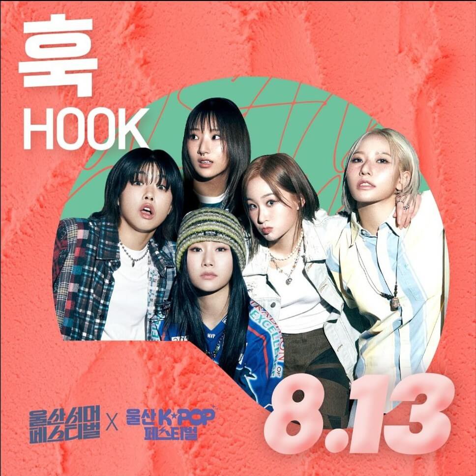 2024울산써머페스티벌 행사정보