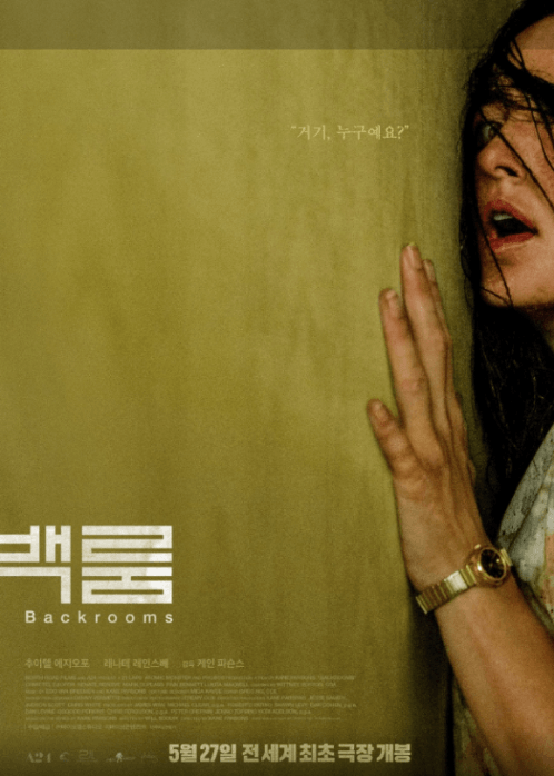 백룸 영화 포스터
