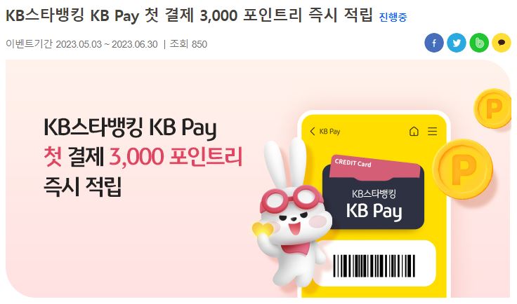 kb 스타뱅킹 이벤트1