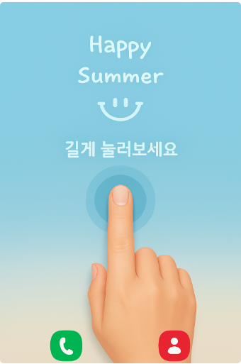 방법 1: 스마트폰 첫화면 길게 누르기