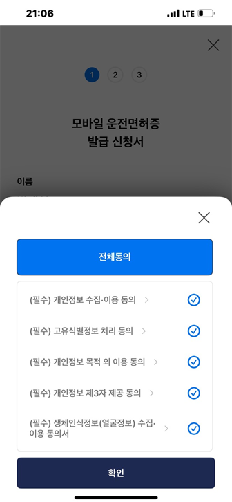 개인정보 동의 화면