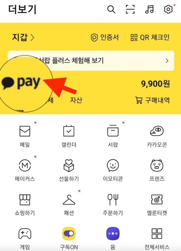 카카오톡(KAKAO-TALK)으로-연말정산-현금영수증-발급-해보기