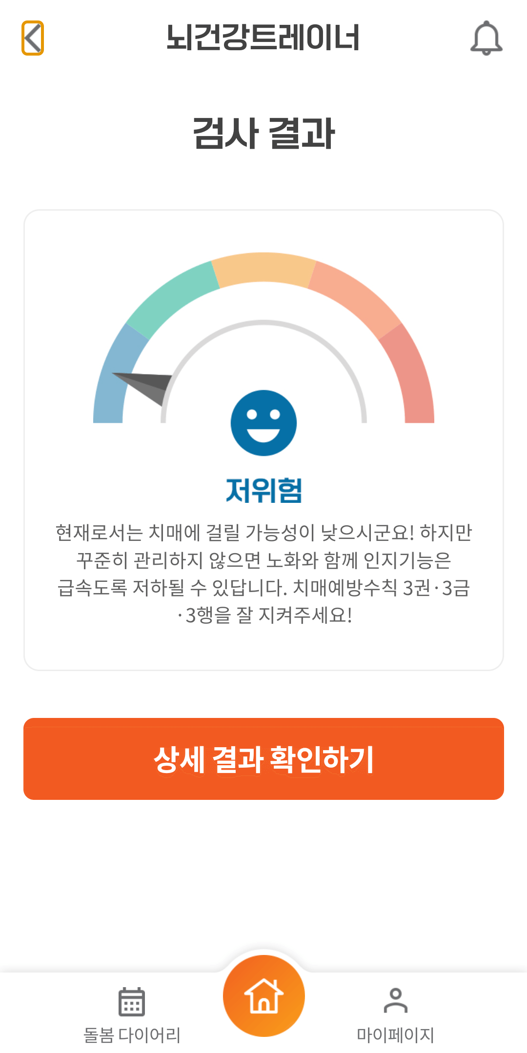 치매 증상 검사결과