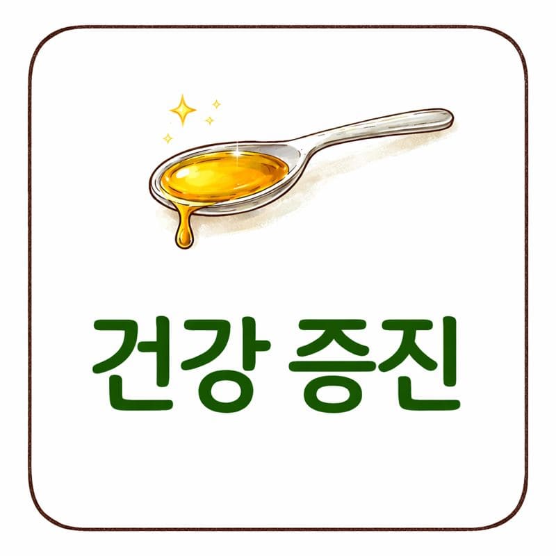 들기름 한스푼! 건강증진