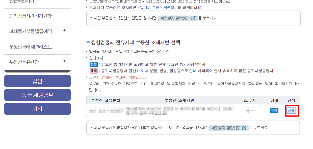 등기사항전부증명서 인터넷 발급