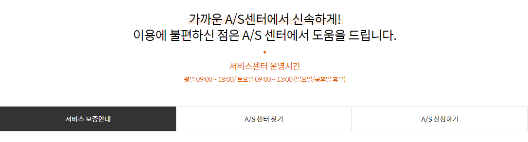 AS센터-찾기-접수