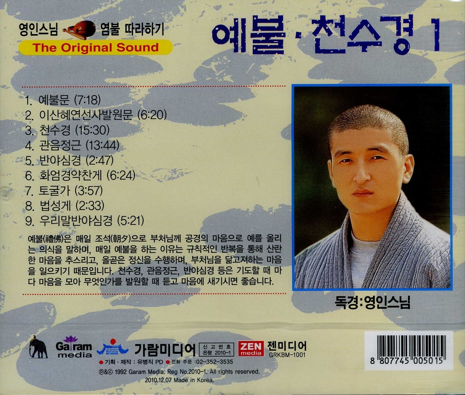 영인스님 천수경 독송