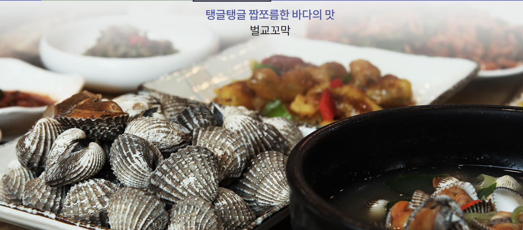 벌교꼬막