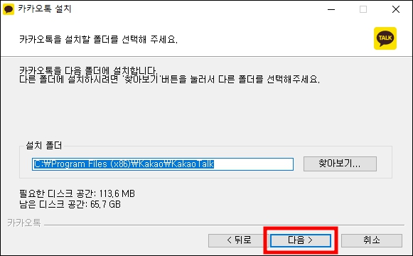 카카오톡 설치 폴더