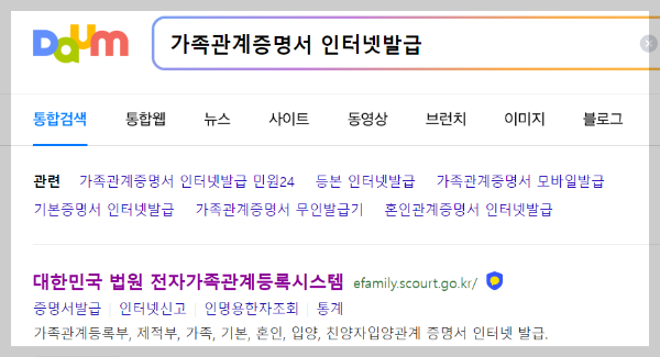 가족관계증명서 인터넷발급