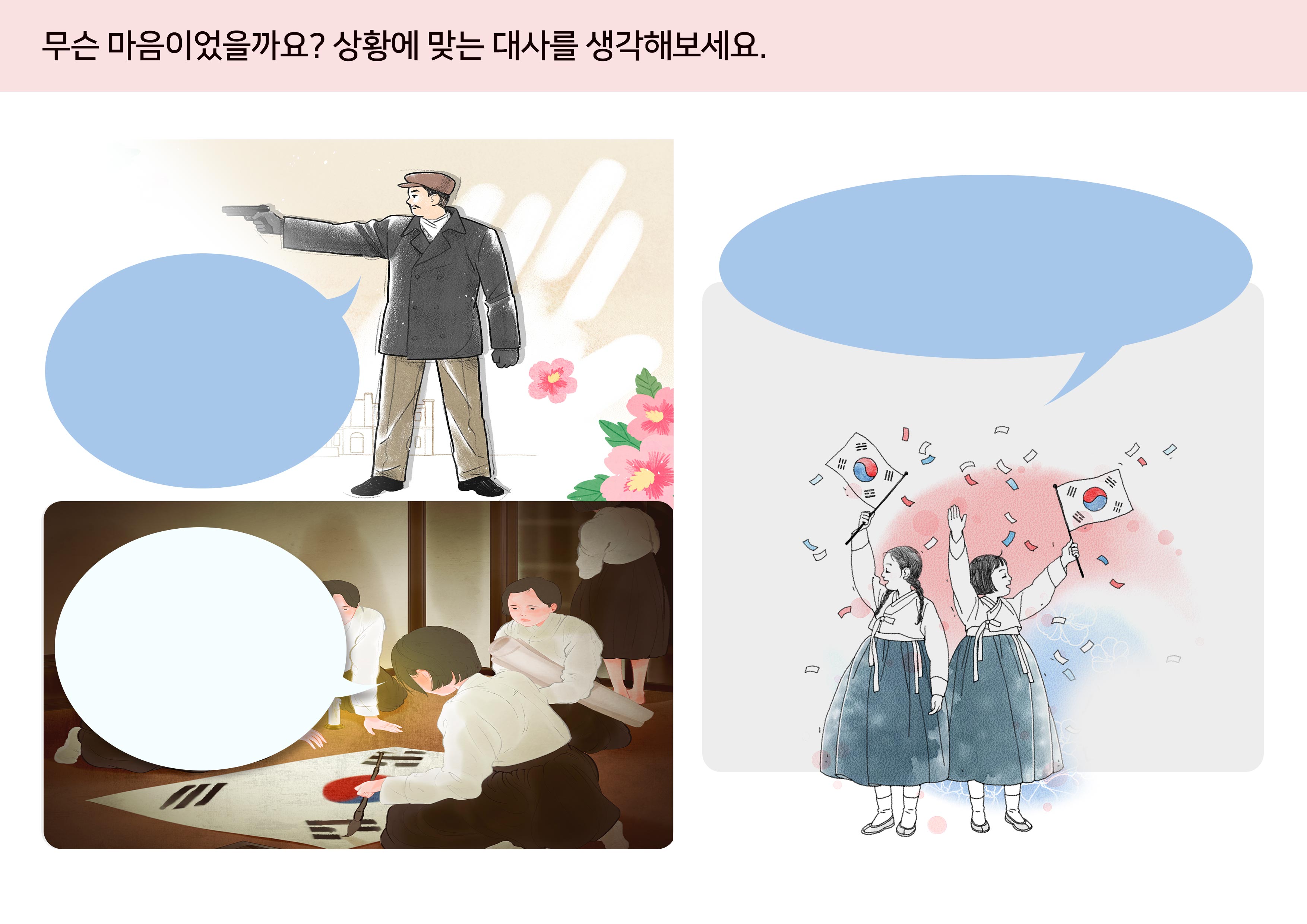 광복절 활동지 - 광복절 이야기