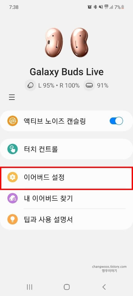 이어버드-설정-목록