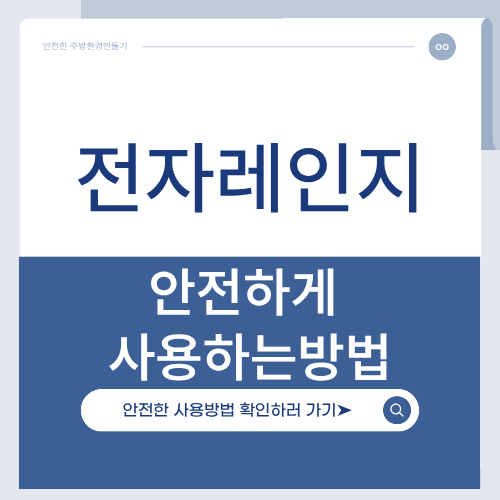전자레인지에 돌리면 안되는 음식