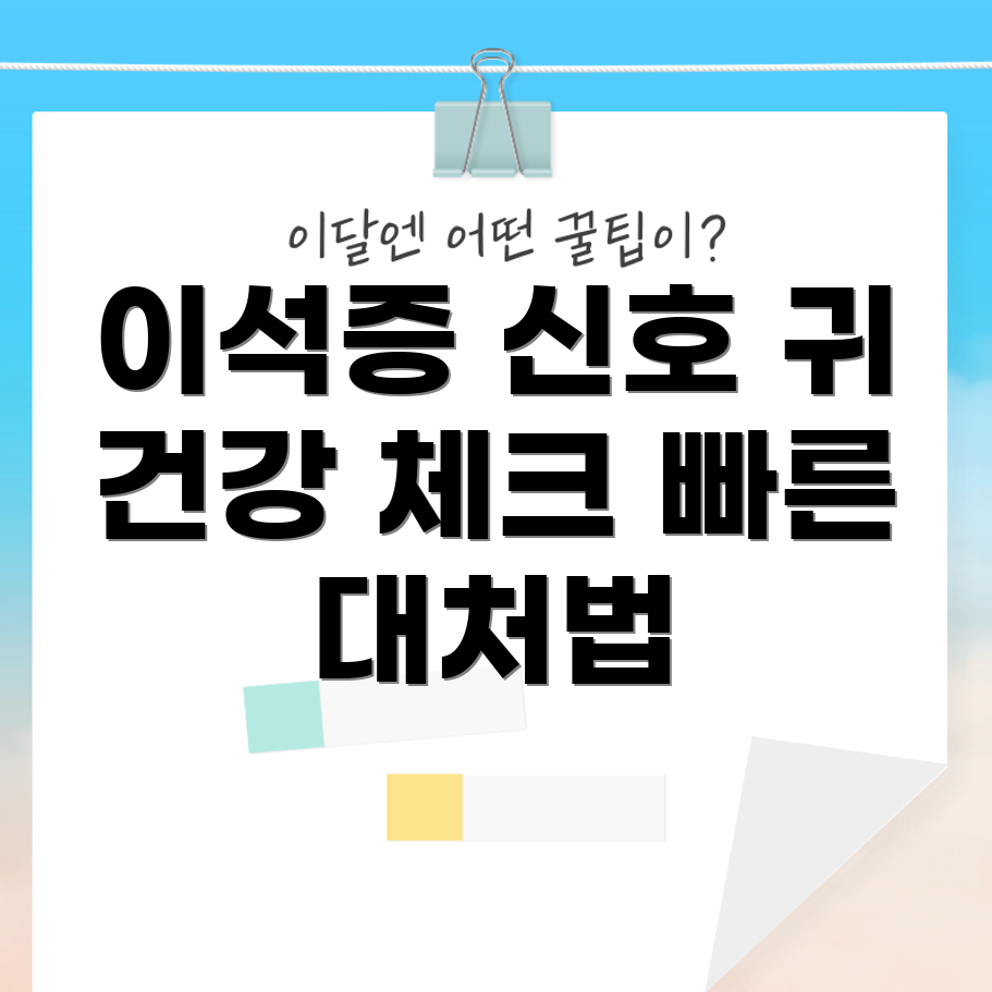 이석증