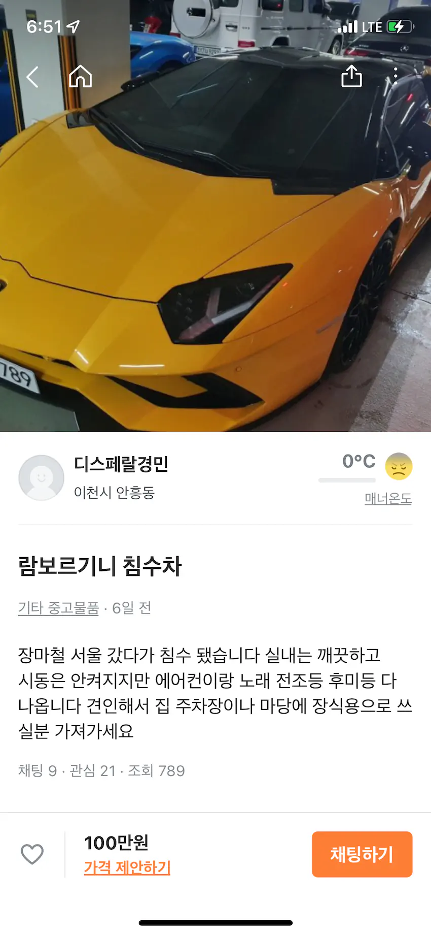 당근마켓에 올라온 침수 람보르기니 아벤타도르
