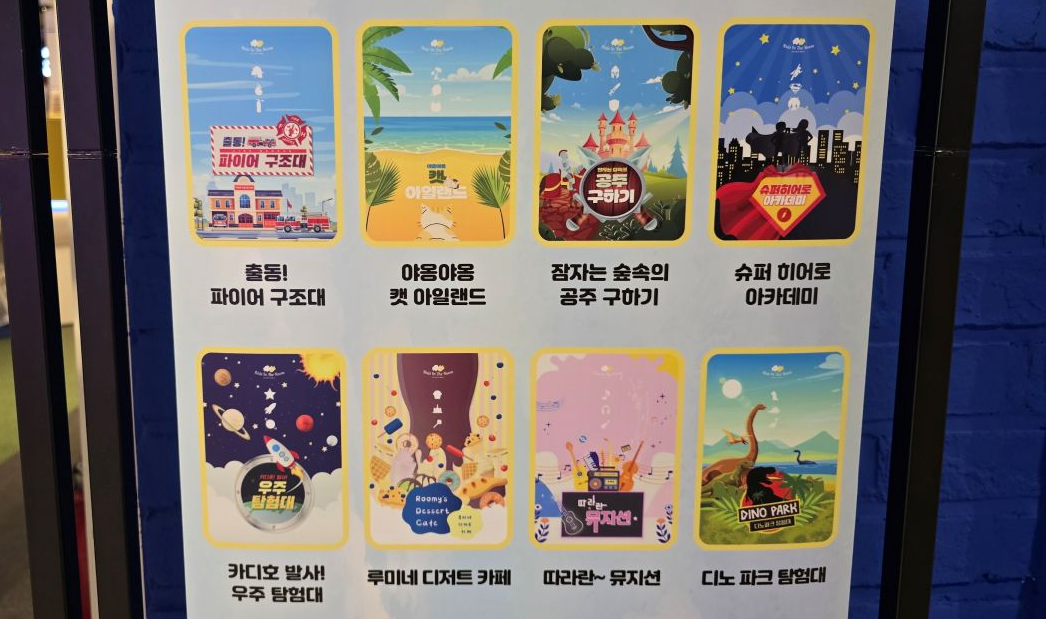 키즈인더룸-방-종류