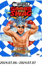 싸이흠뻑쇼