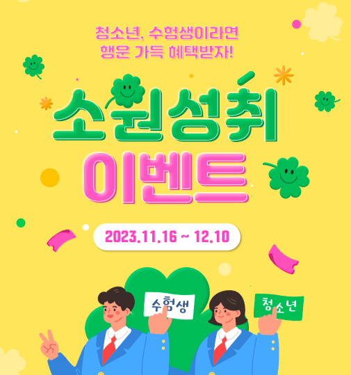 2024 수능 수험생 영화관, 음식점 할인 혜택