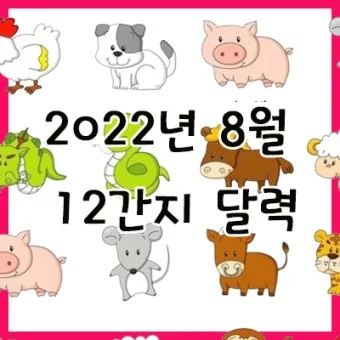 자축인묘진사오미 12간지 띠 2025년 성격_13