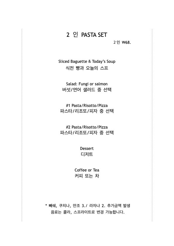 2인 파스타 세트