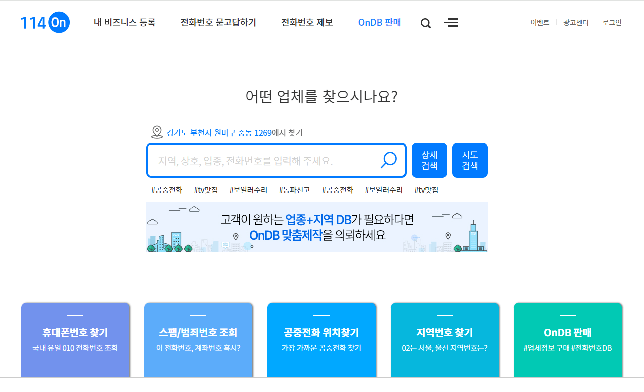 모르는 전화번호 조회하는 방법 '10가지' 총정리! 보이스피싱차단, 광고차단, 스팸차단