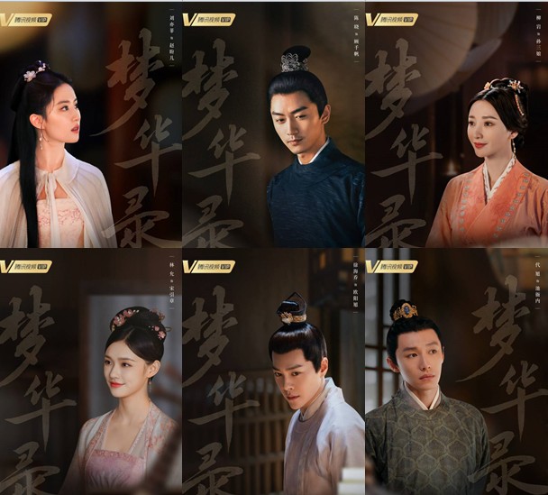 [중드추천] 드라마다시보기 몽화록 결말 줄거리 등장인물(유역비, 천샤오, 서해교)