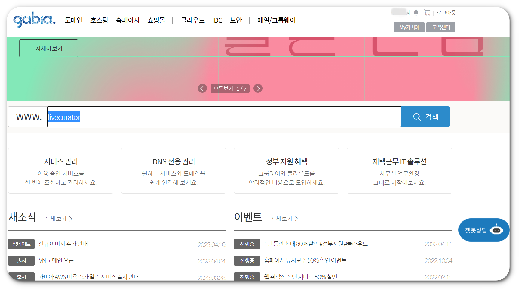 가비아 도메인 구입하는 법