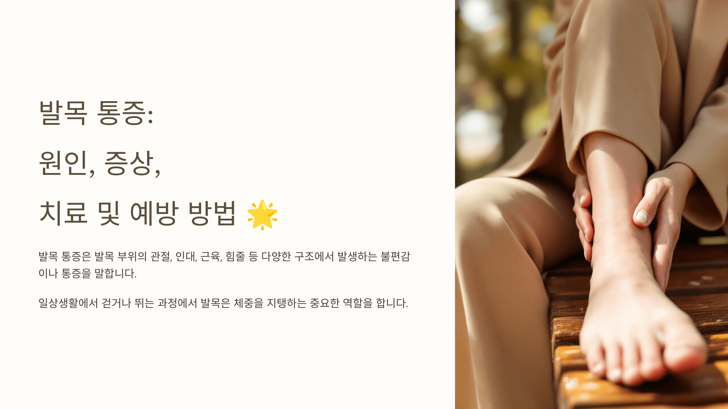 발목 통증과 관련된 사진입니다.