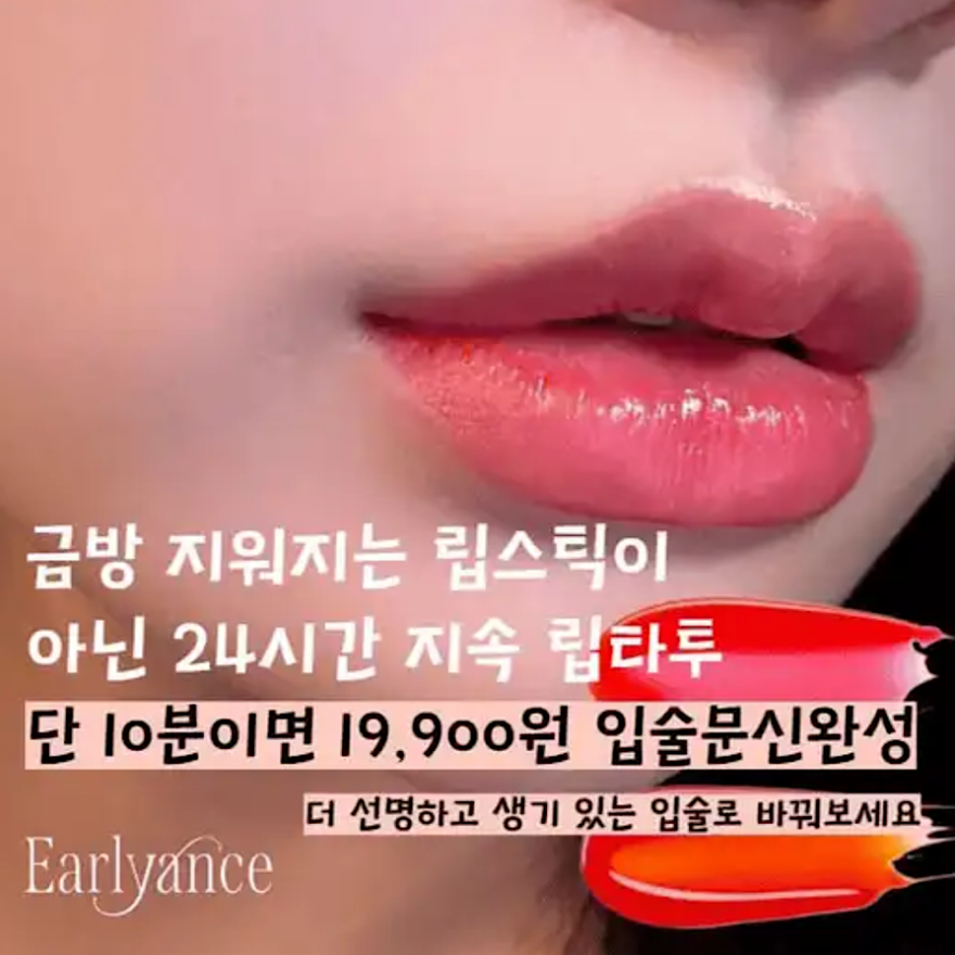 1만원대 입술 문신 얼리언스 수채화 립타투 초특가 캐시워크 4월 14일 정답
