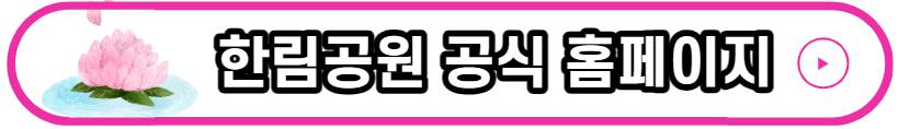 한림공원 연꽃축제