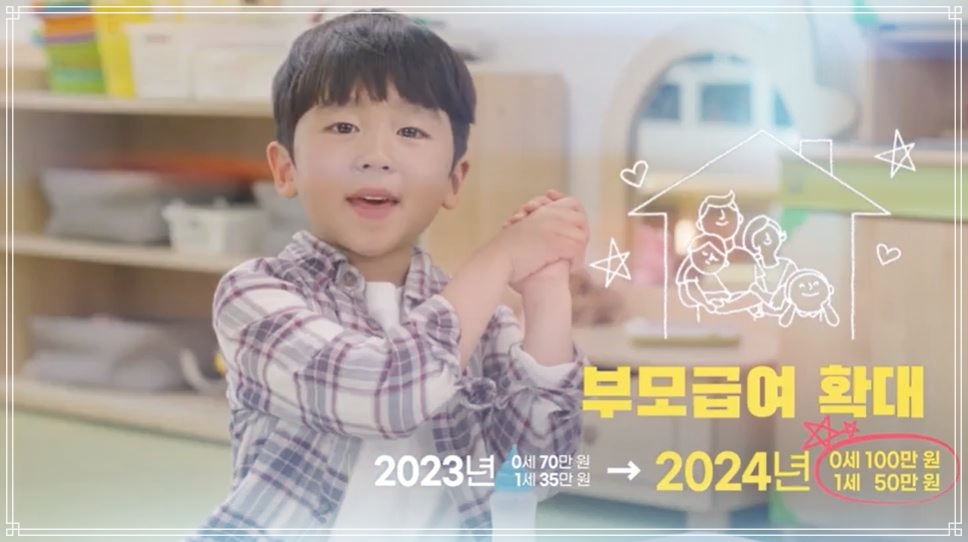 24년도 부모급여 확대 신청방법 및 지급시기