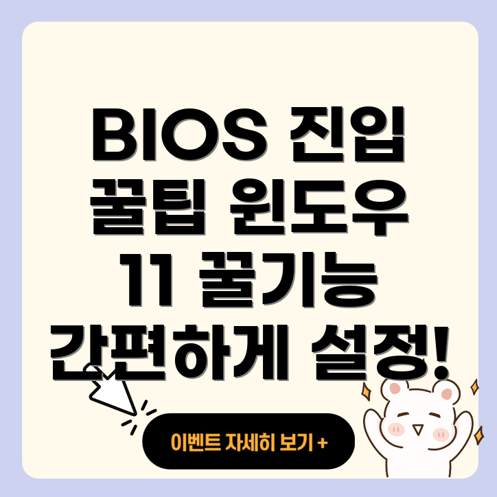 BIOS 진입 바로가기