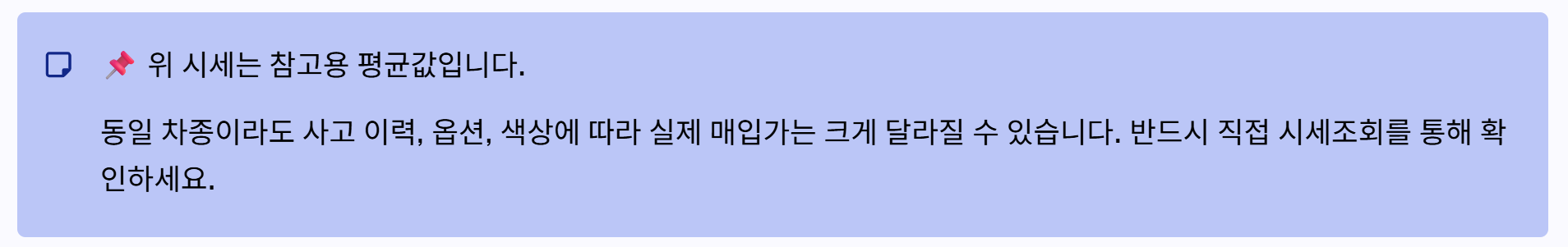 중고차 시세 조회