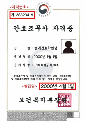 간호조무사 자격증 따려면 2025년 필수 조건 취득방법 준비 꿀팁 총정리_7