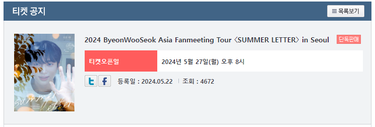 변우석팬미팅-인터파크티켓-공지