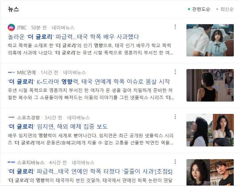 더글로리 관련주
더글로리 파급력
더글로리 영향