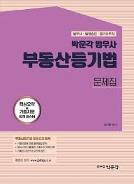 부동산등기법