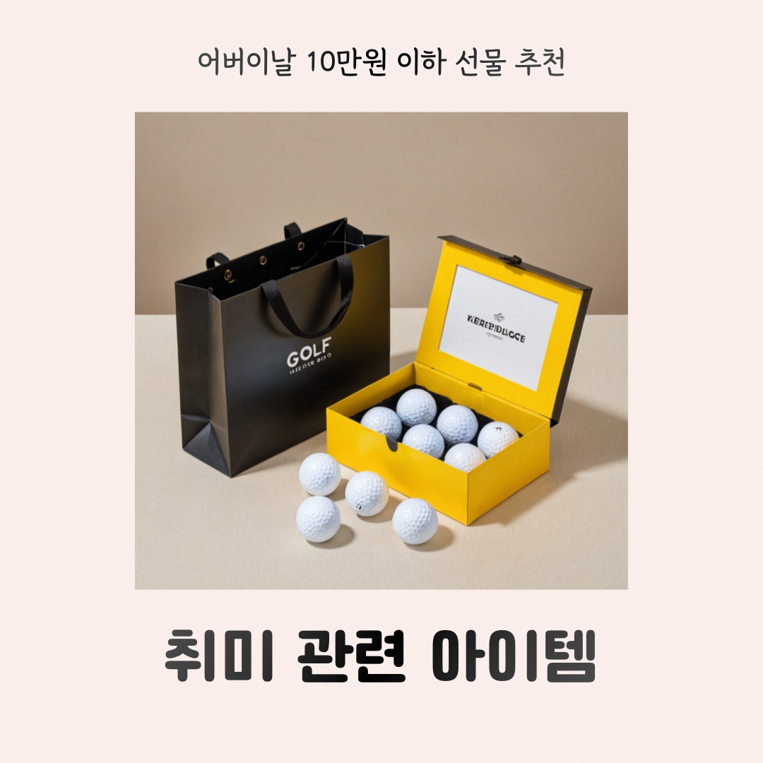 어버이날 선물