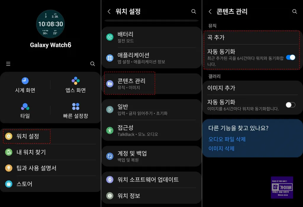 갤럭시워치 음악 전송 콘텐츠 관리 MP3 넣기 설정