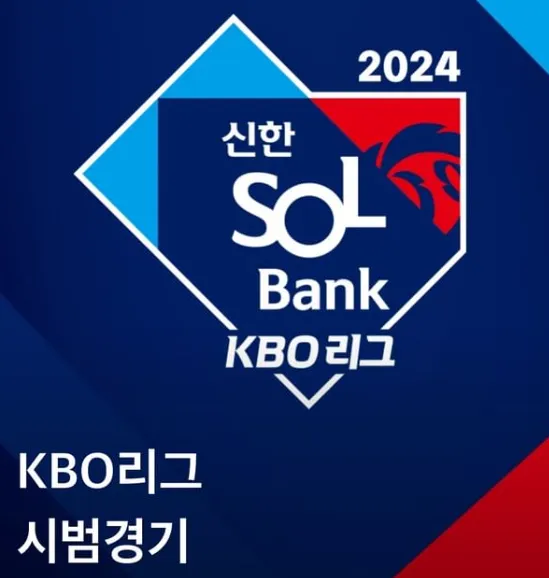 2024 한국프로야구 개막전 | 경기 일정 | 예매 | 중계 정보