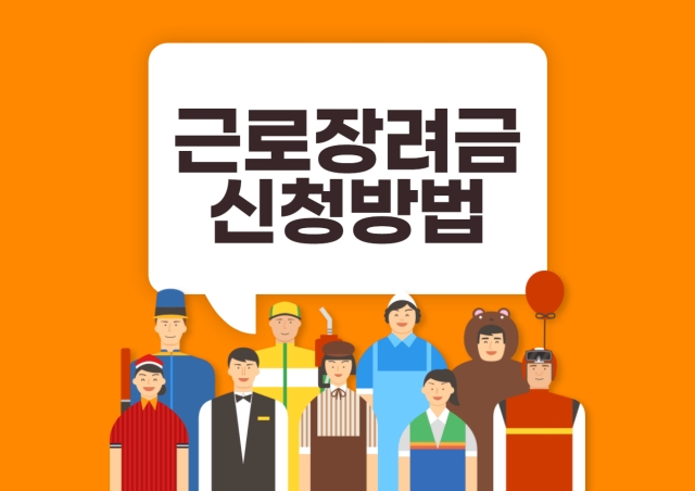 2022 근로장려금 지급일