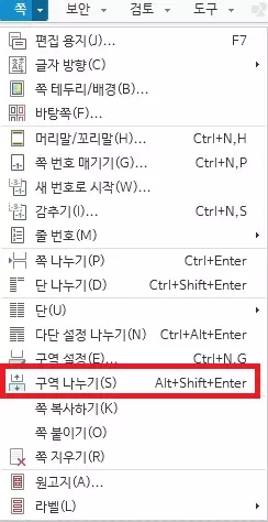쪽 구역나누기