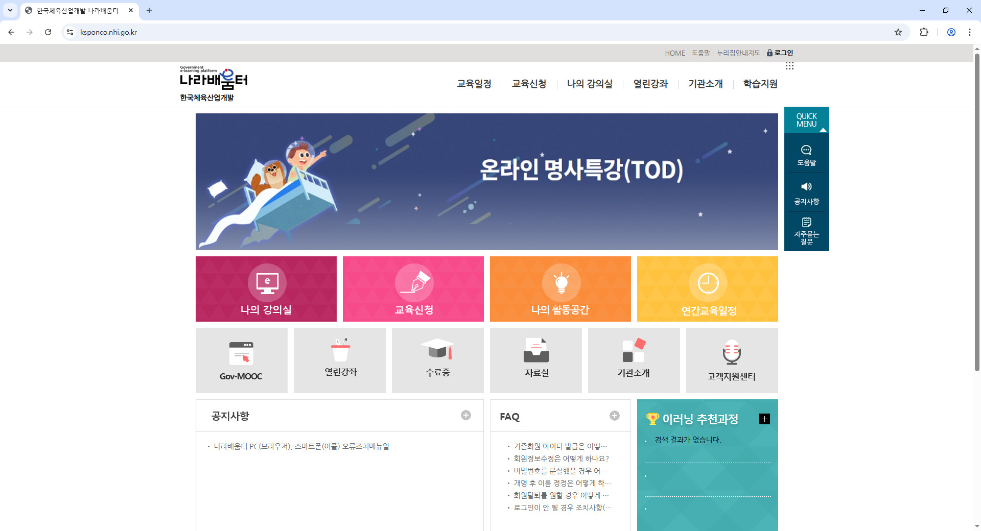 한국체육산업개발-나라배움터