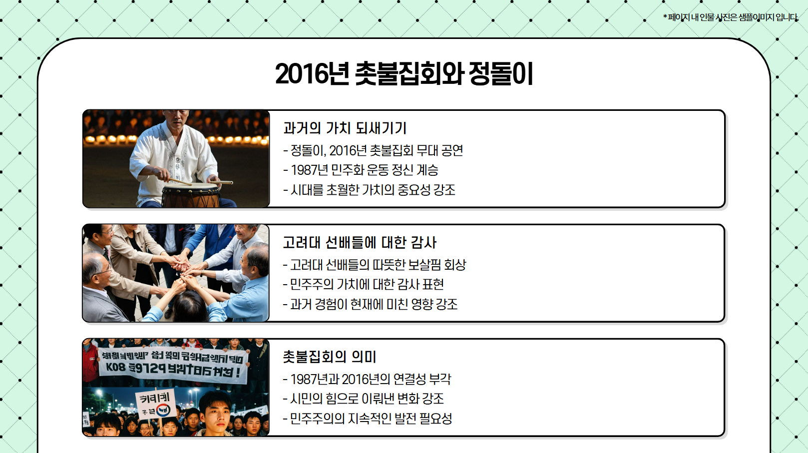 2016년 촛불집회와 정돌이 관련 사진