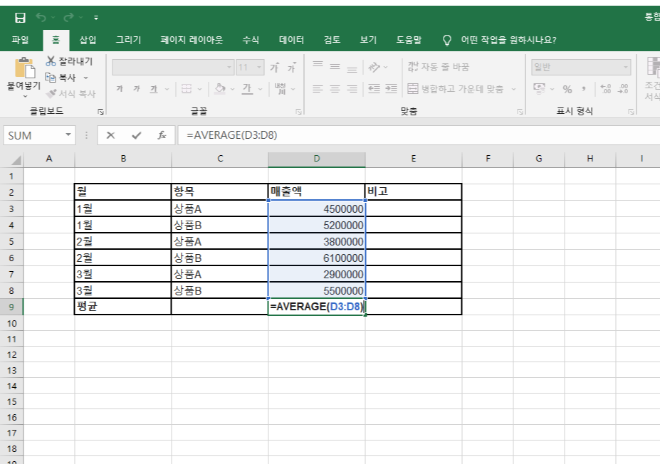 엑셀 AVERAGE 함수를 활용하여 월별 매출액 평균 구하기
