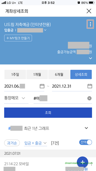 임차료(월세) 금액에 대한 비용 처리,신한은행 모바일 앱/어플에서 전체화면 캡쳐 기능 이용