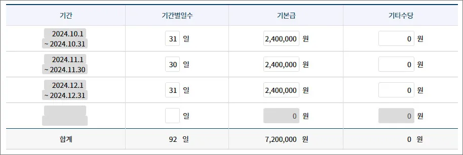 퇴직금-계산기