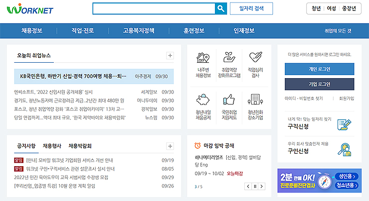 워크넷-공식-홈페이지