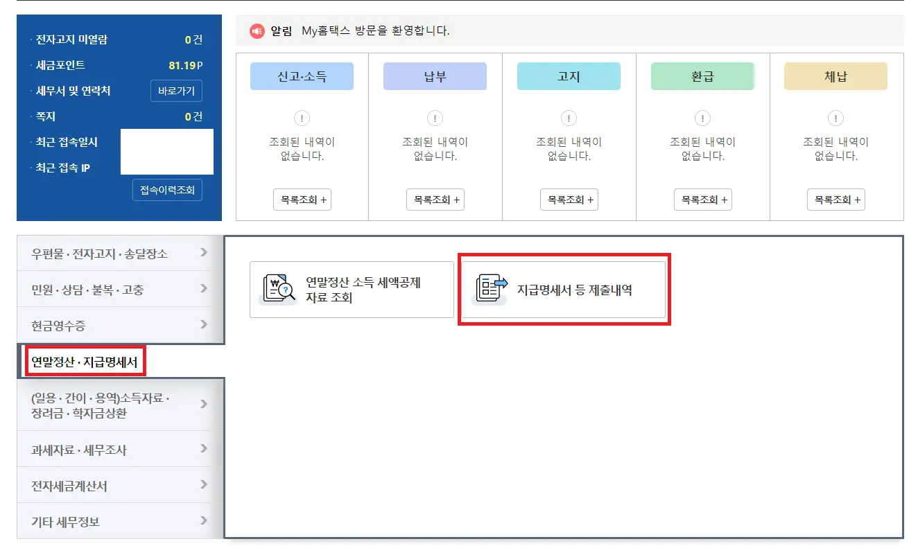 연말정산-지급명세서-화면