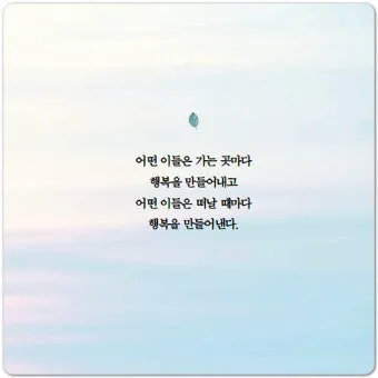 좋은 짧은 글귀 가슴을 울리는 짧은 감동 글귀 추천 모음집_6